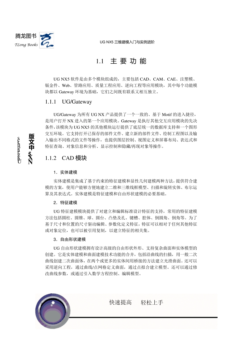 UG软件介绍_第2页