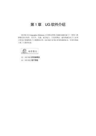 UG软件介绍