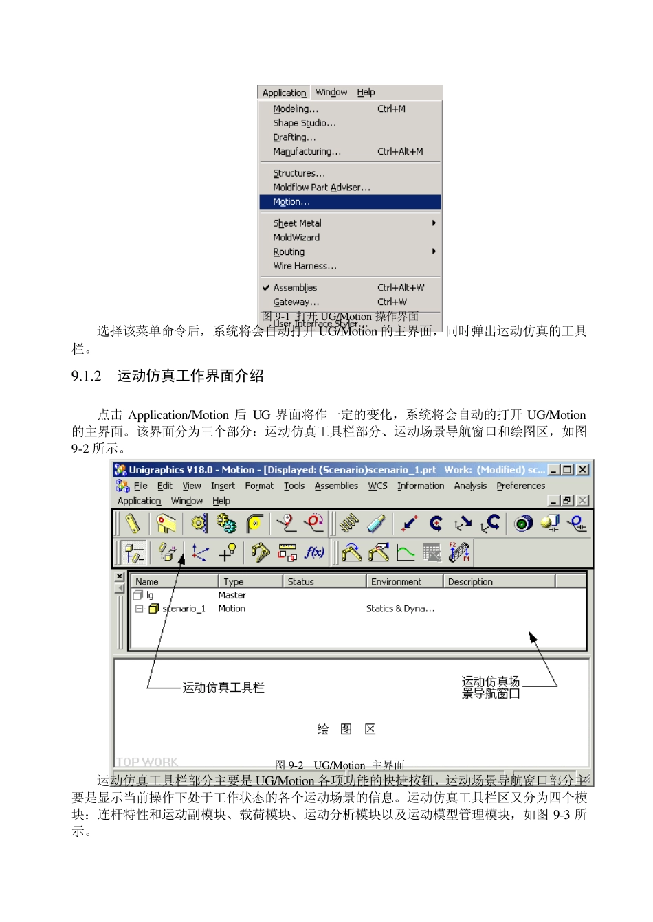 ug运动仿真_第2页