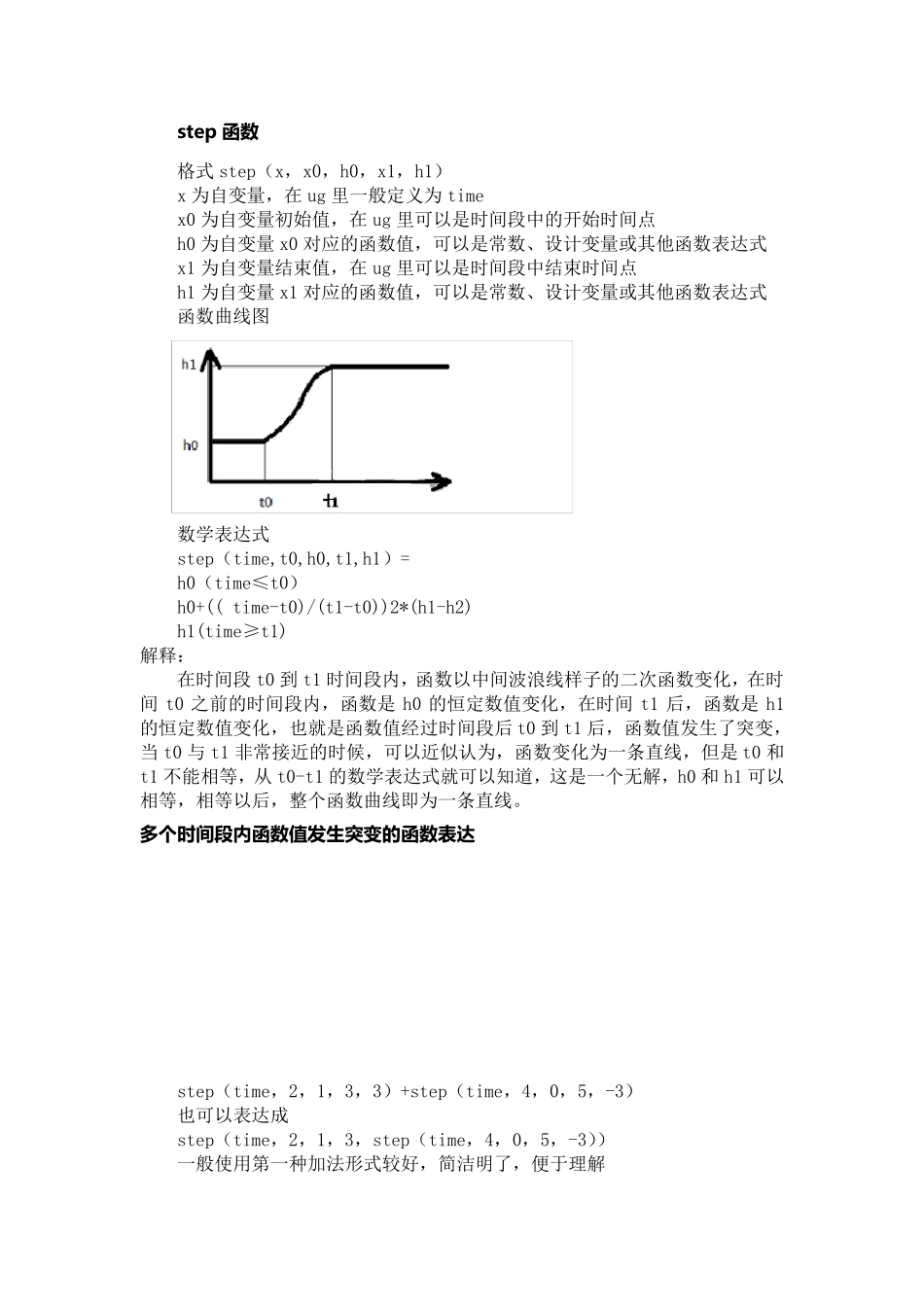 UG运动仿真函数_第1页