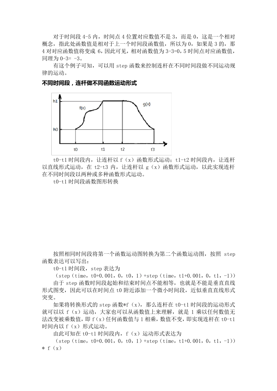 UG运动仿真函数_第2页