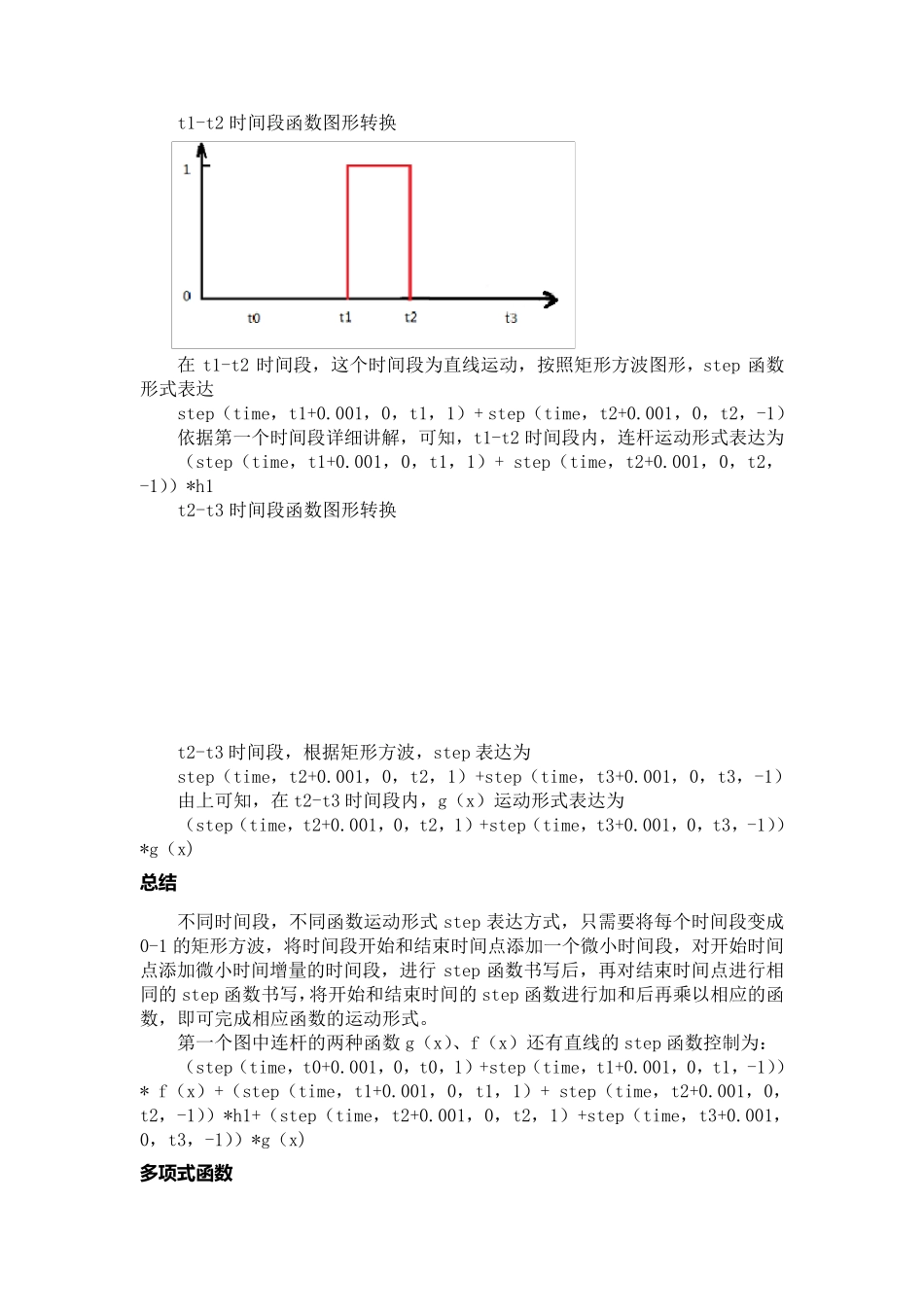 UG运动仿真函数_第3页