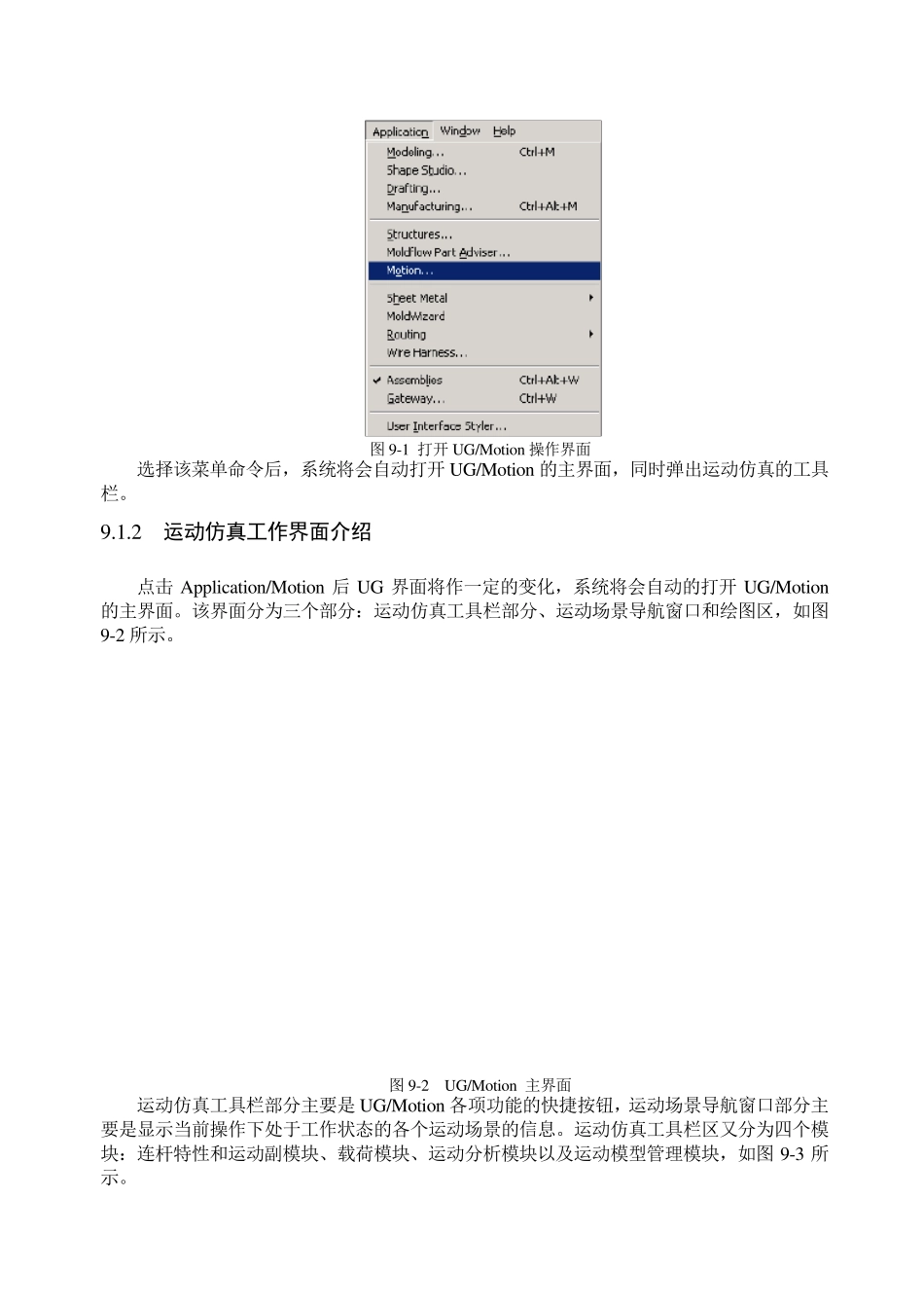 UG运动仿真教学_第2页