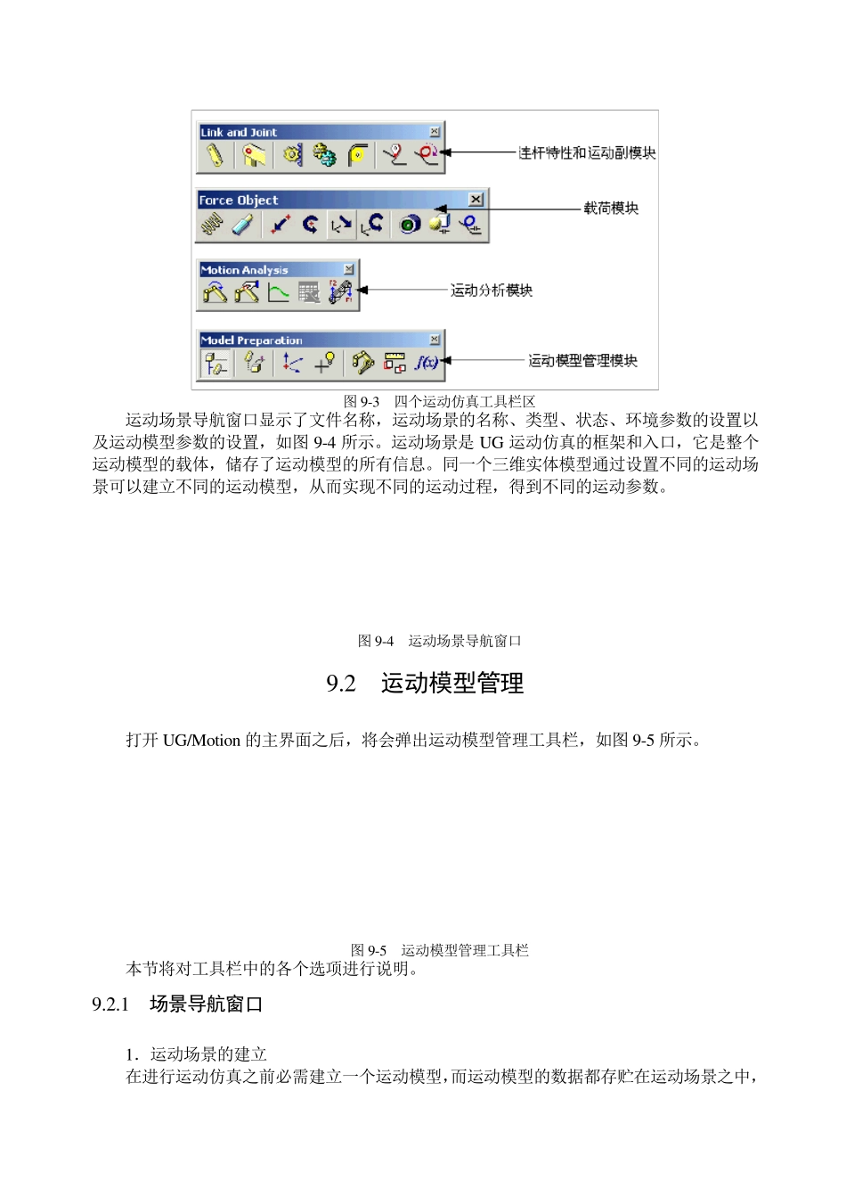 UG运动仿真教学_第3页