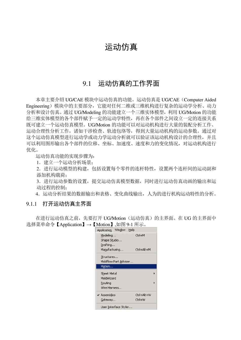 UG运动仿真教程_第1页