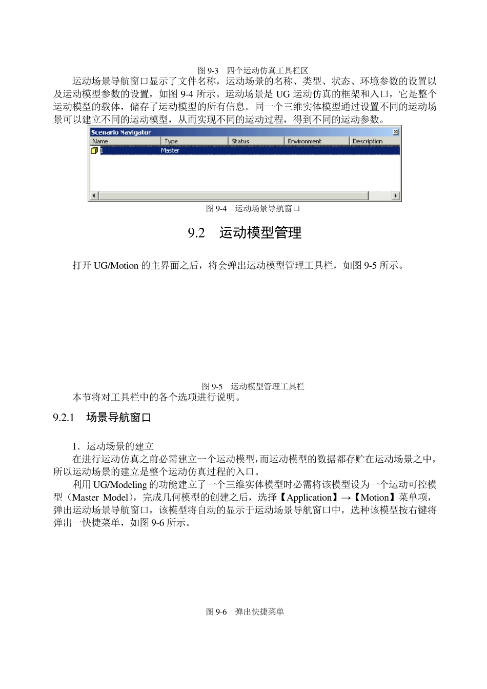 UG运动仿真教程_第3页