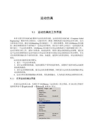 UG运动仿真教程