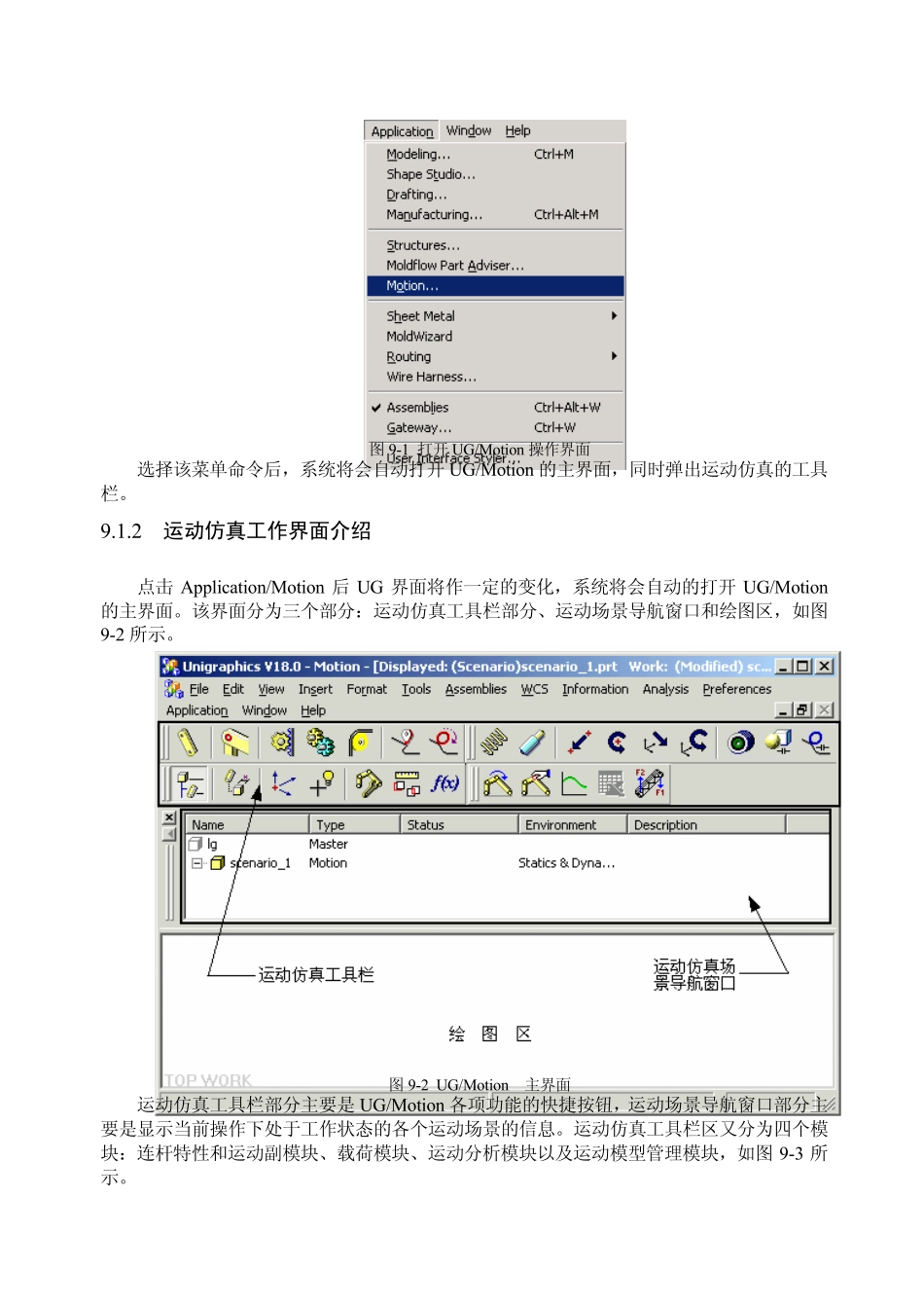 UG运动分析_第2页