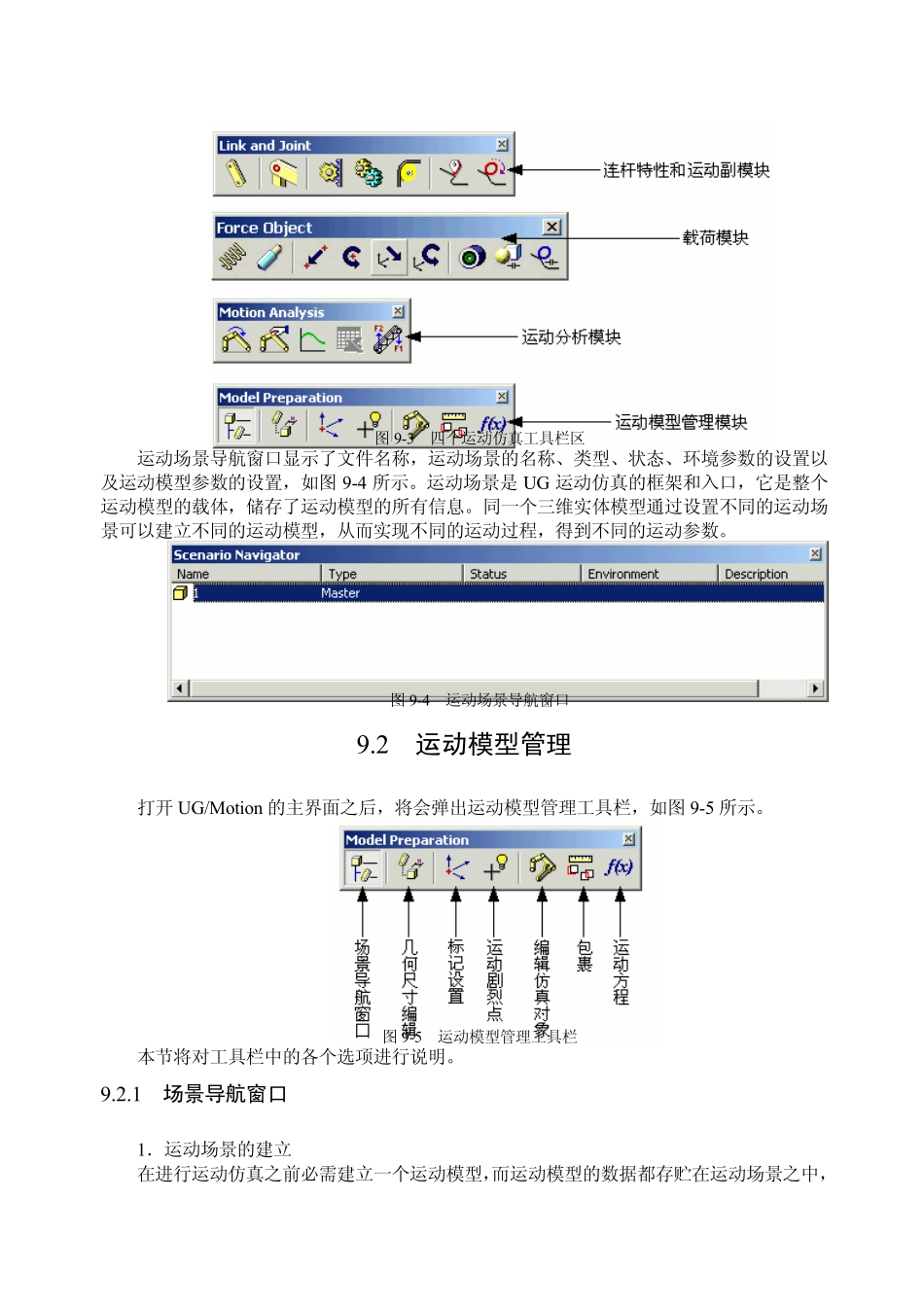 UG运动分析_第3页