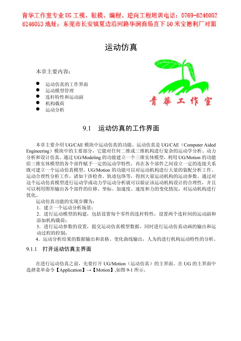 UG运动分析教程_第1页