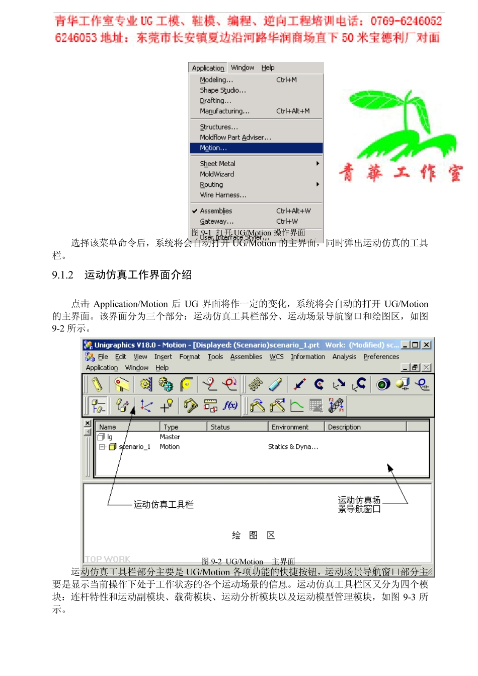 UG运动分析教程_第2页