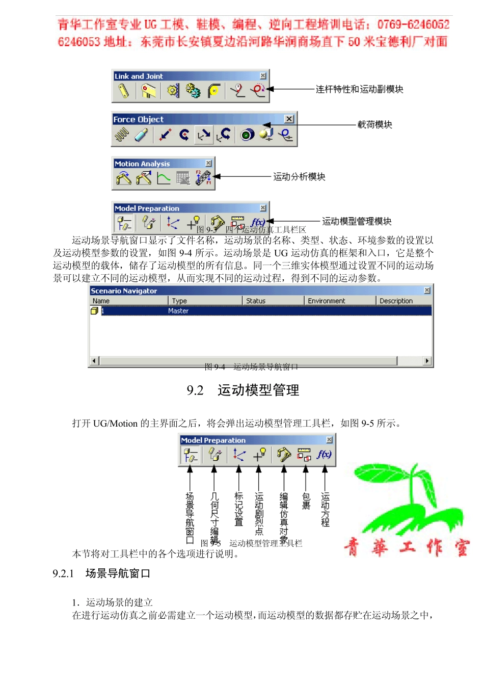 UG运动分析教程_第3页