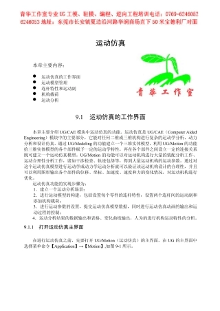 UG运动分析教程
