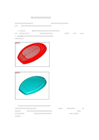 UG逆向工程应用实例析正向造型法