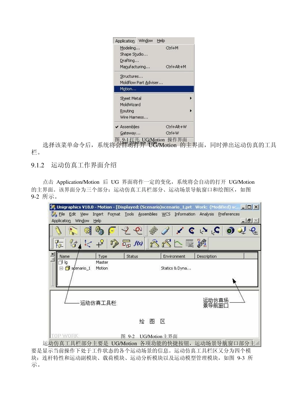 UG运动分析教程(中文版_第2页