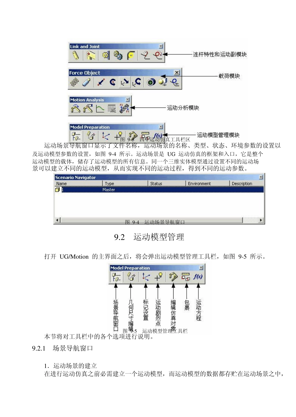 UG运动分析教程(中文版_第3页