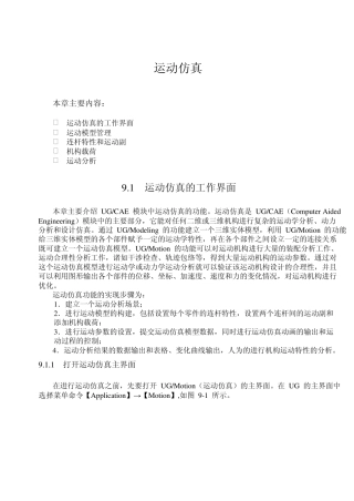 UG运动分析教程(中文版
