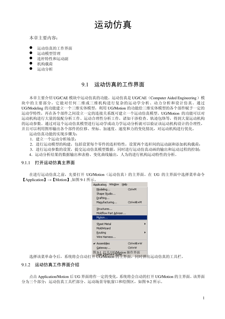 UG运动模拟与仿真_第1页