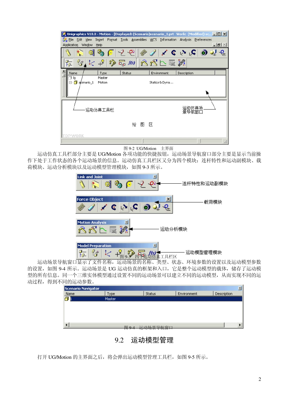 UG运动模拟与仿真_第2页