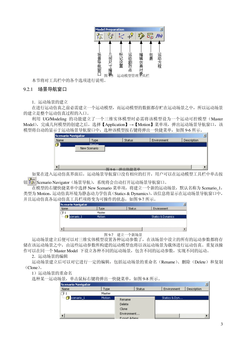 UG运动模拟与仿真_第3页