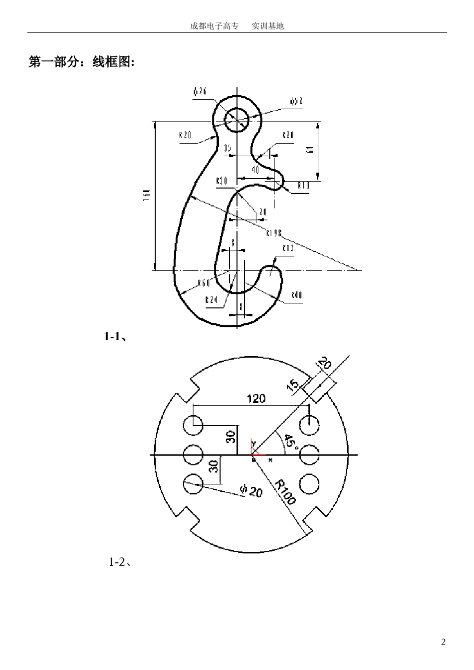UG通用习题集2008_第1页