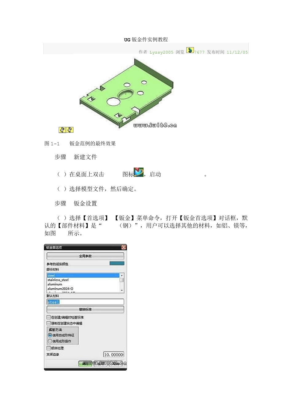 UG钣金件实例教程_第1页