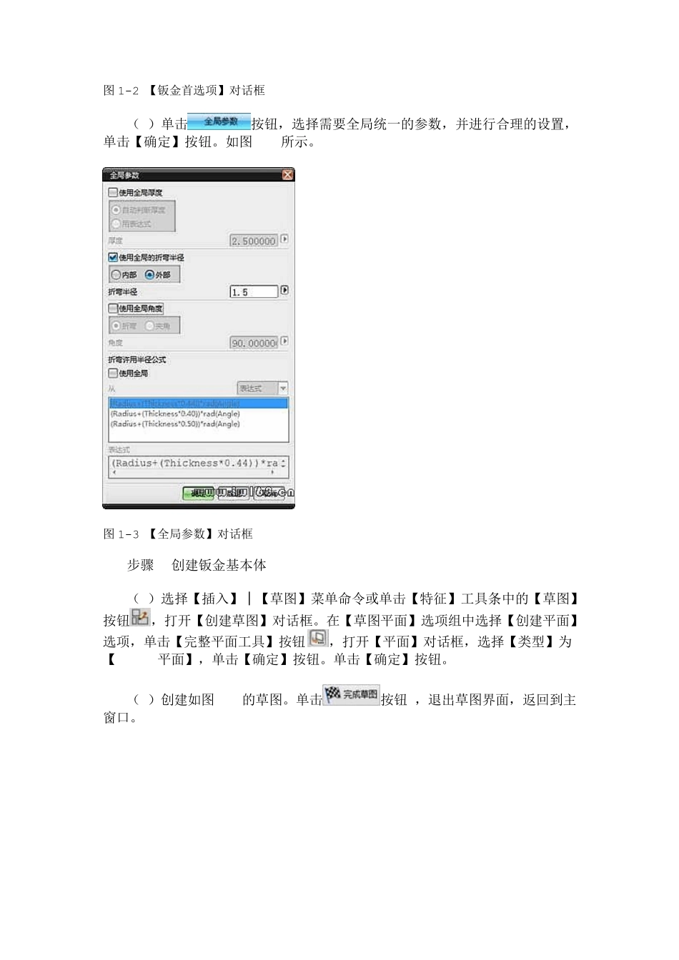 UG钣金件实例教程_第2页