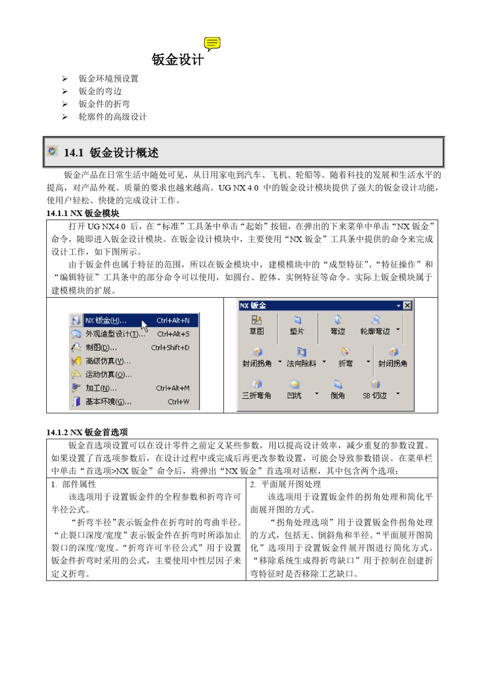UG钣金基础教程_第1页