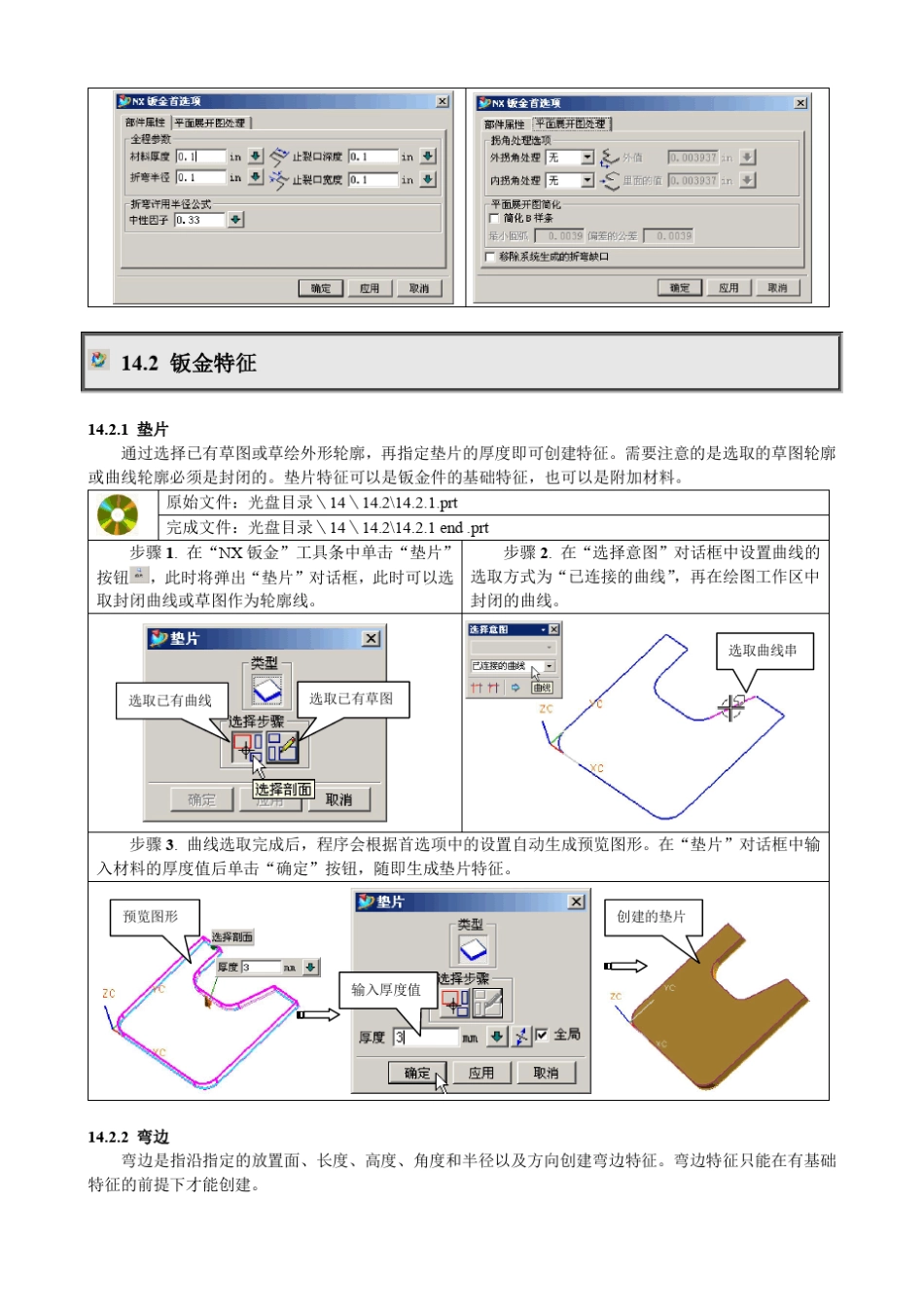 UG钣金基础教程_第2页