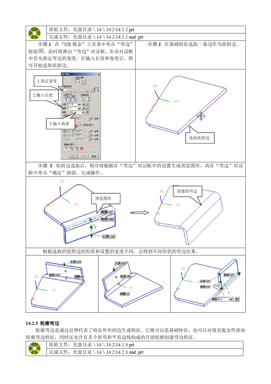 UG钣金基础教程_第3页