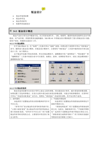 UG钣金基础教程