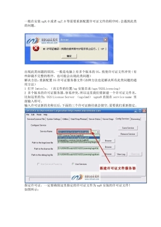 UG错误97的处理方法