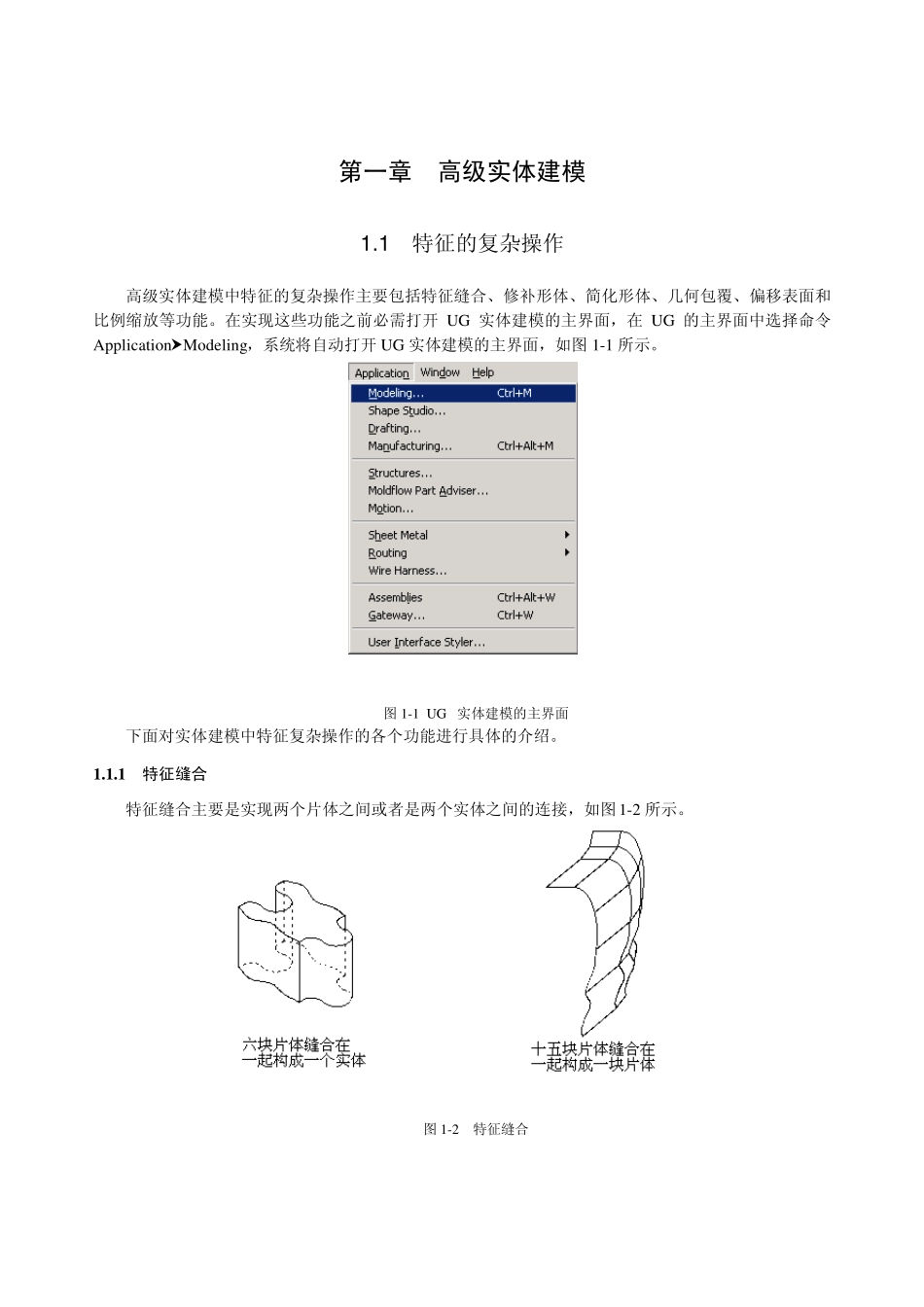 UG高级建模教程_第2页
