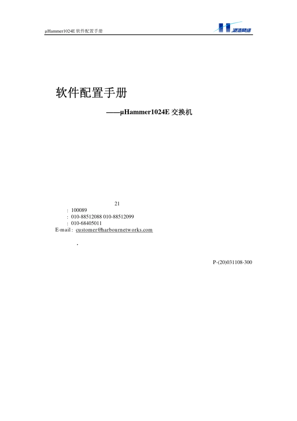 uHammer1024E软件配置手册_第1页