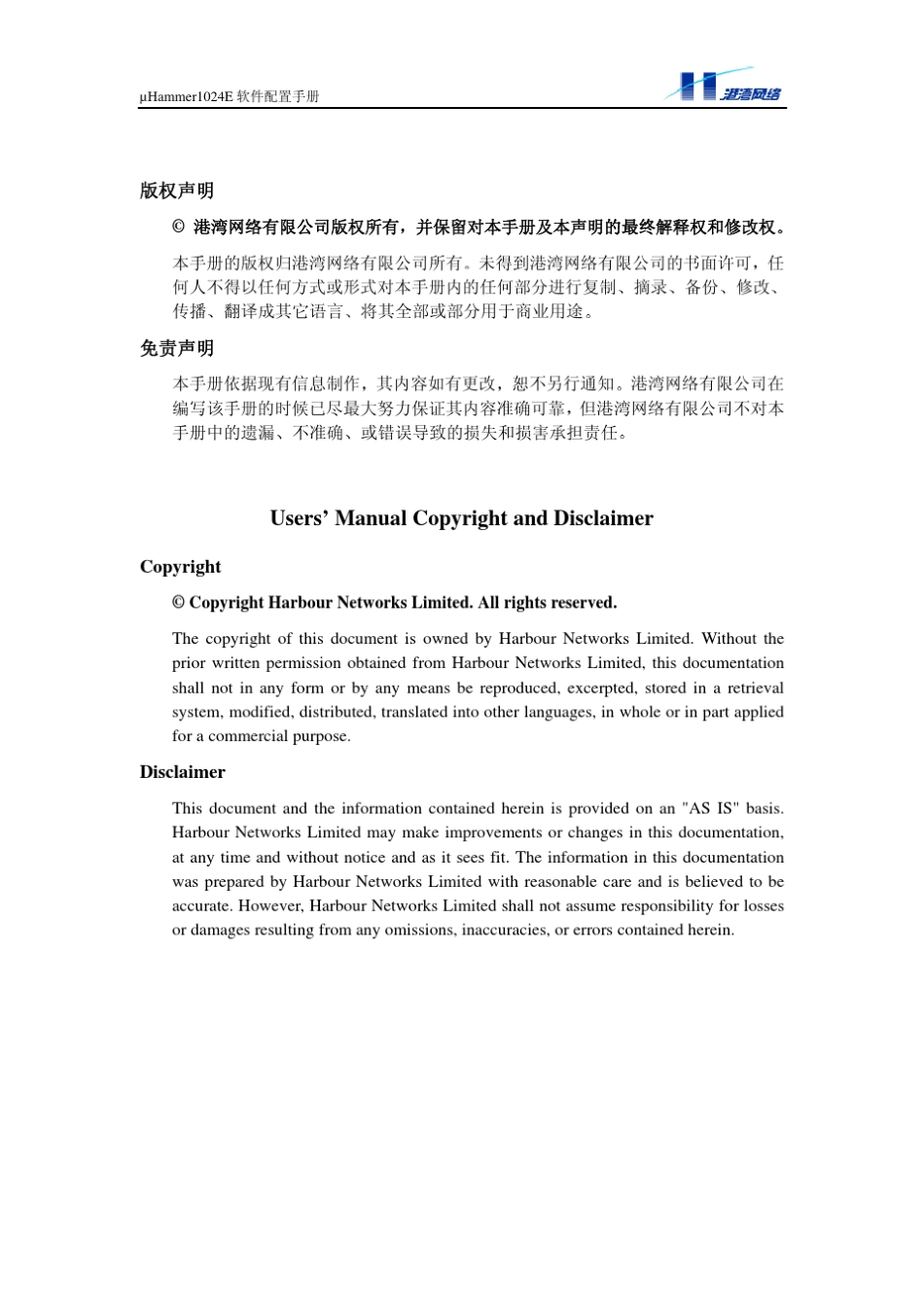 uHammer1024E软件配置手册_第2页