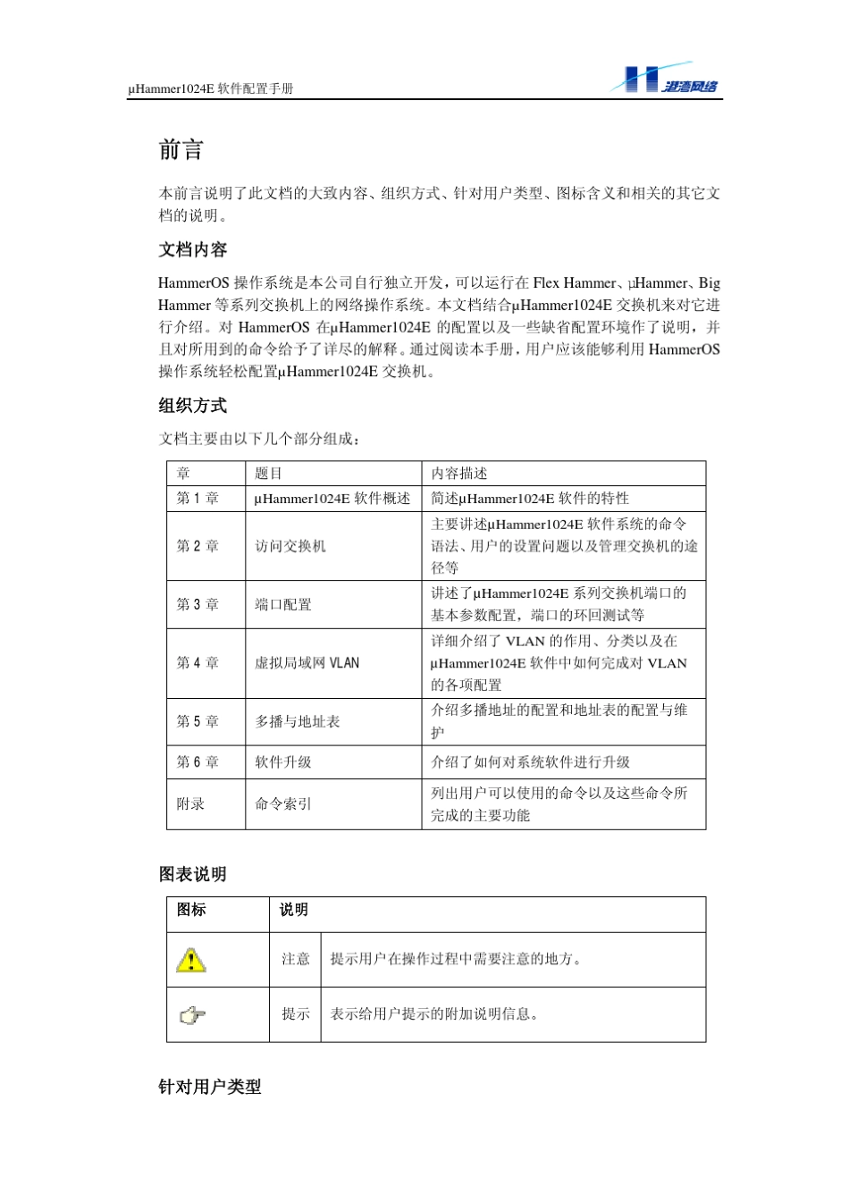 uHammer1024E软件配置手册_第3页