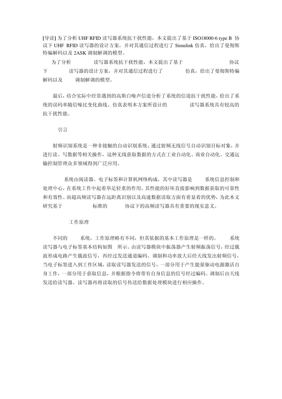 UHFRFID读写器的设计方案_第1页