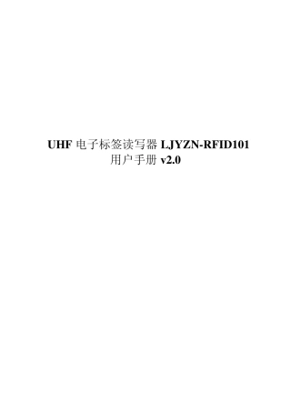 UHF电子标签读写器用户手册v2.0