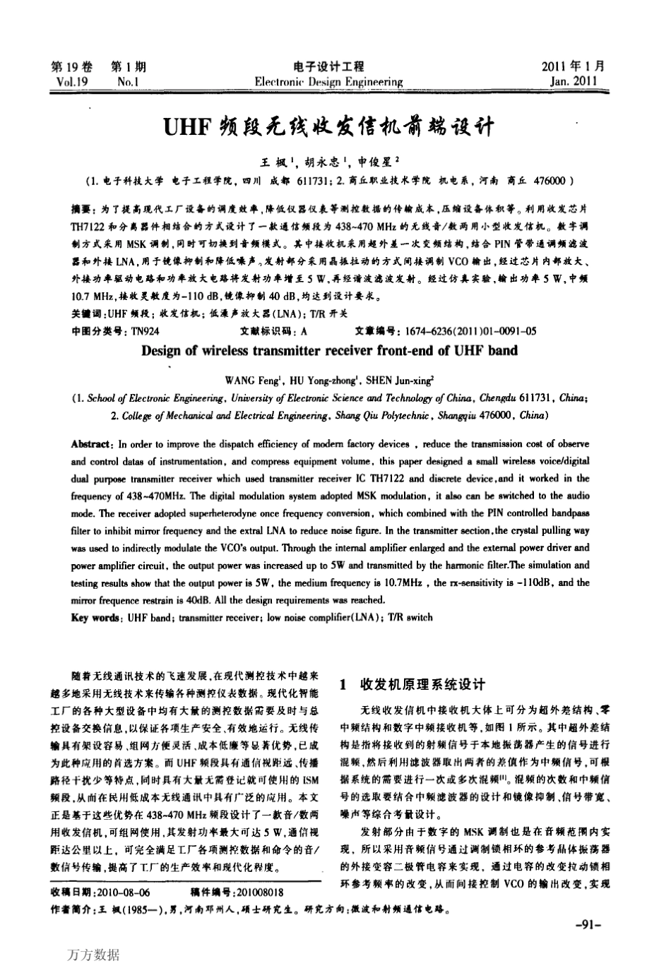 UHF频段无线收发信机前端设计_第1页