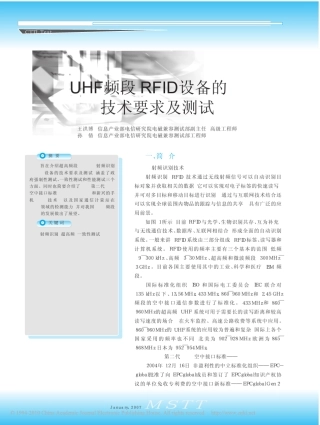 UHF频段RFID设备的技术要求及测试