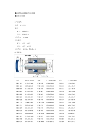 UHSUNUHPDH等密封圈