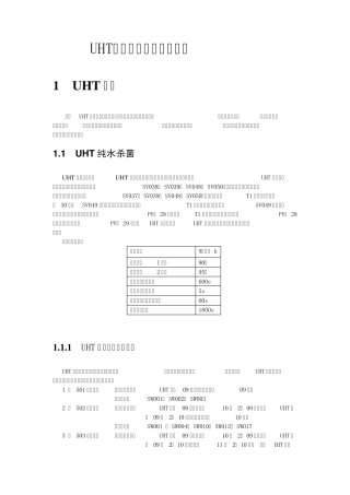 UHT、调配罐、辅料罐操作