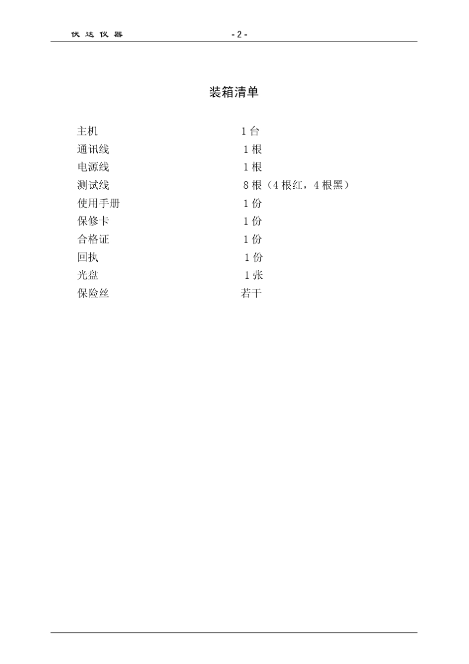 UI3000说明书_第3页