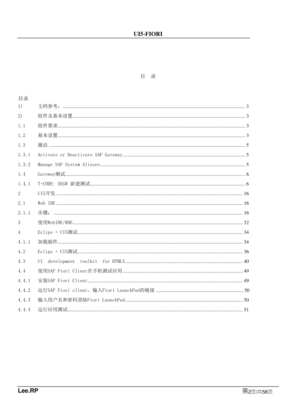 UI5FIORI安装配置开发环境搭建及测试程序案例_第2页