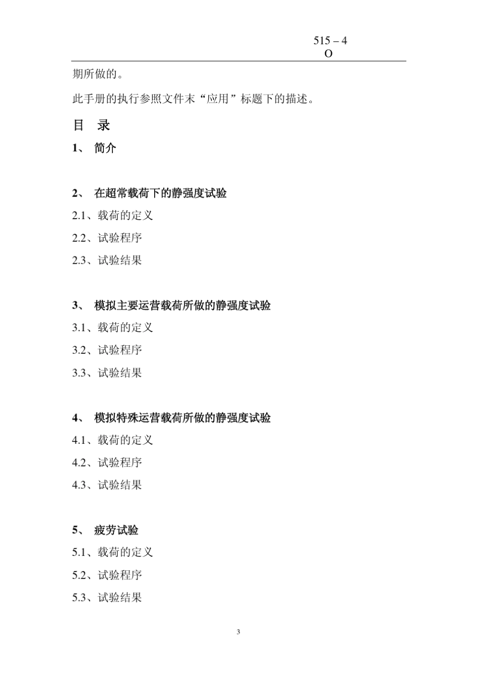 UIC5154客车转向架结构强度试验方法_第3页