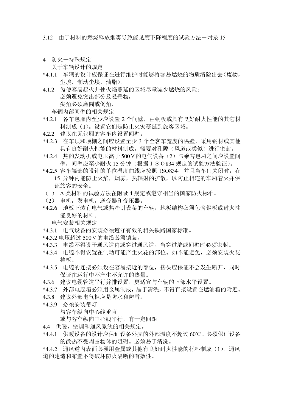 UIC5642_第3页