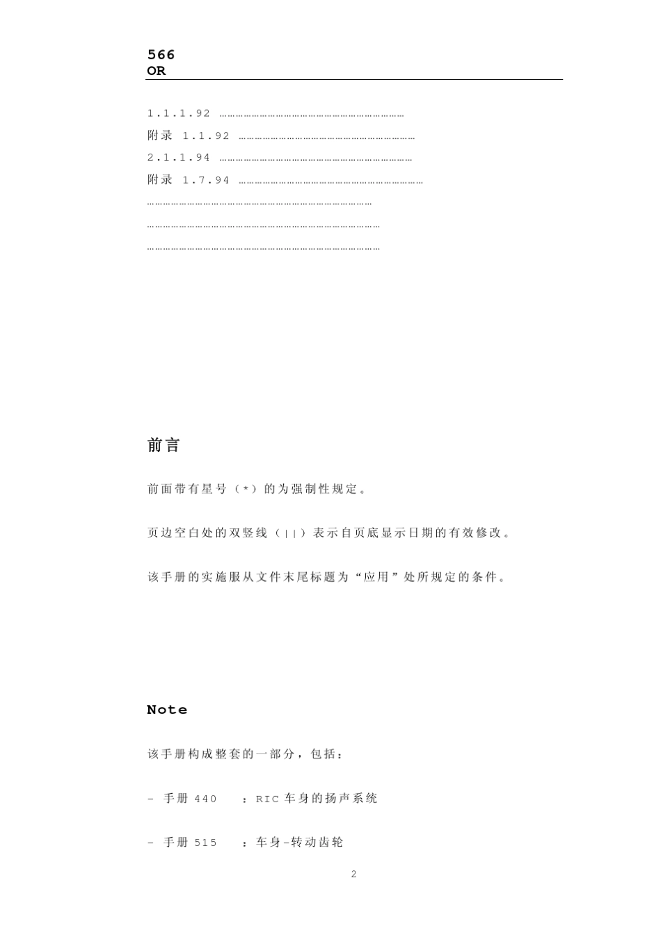 UIC5661990客车车体及其部件的载荷_第2页