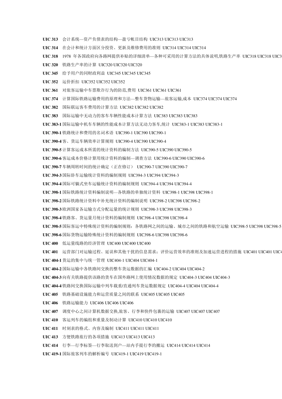 UIC标准明细_第2页
