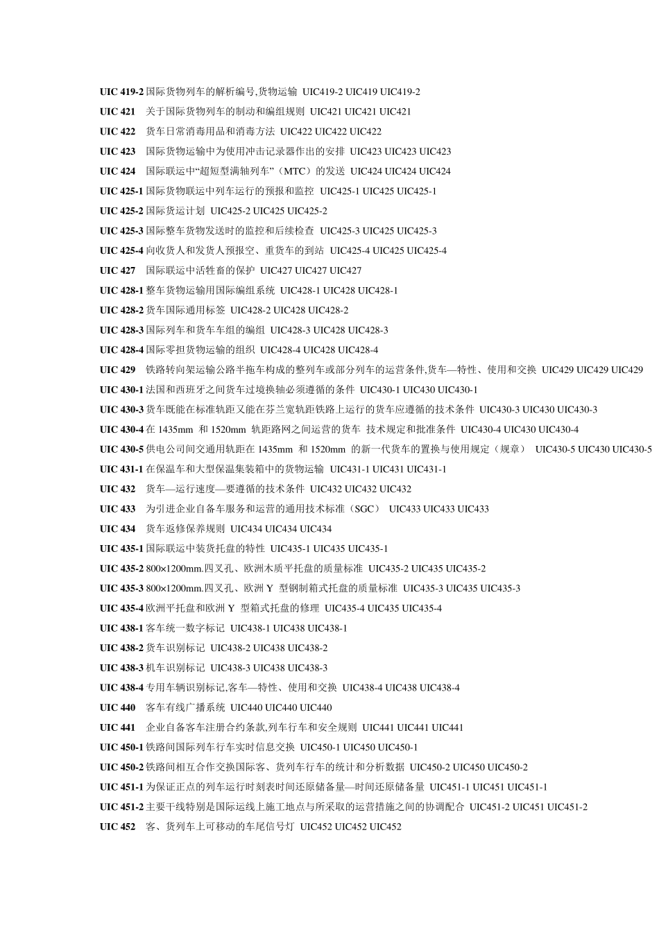 UIC标准明细_第3页