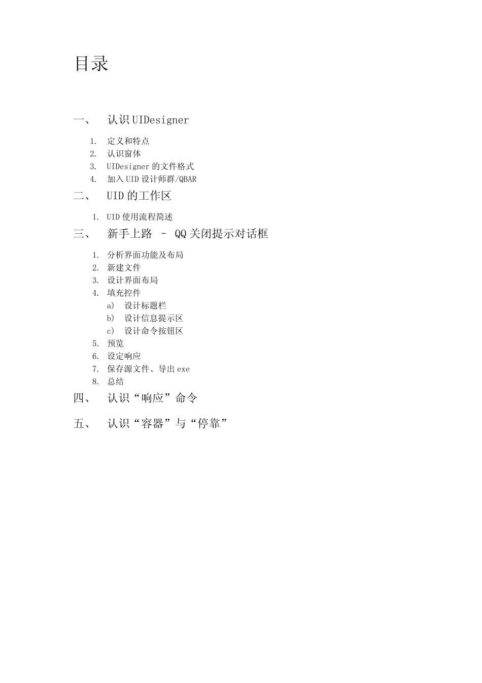 UIDesigner使用帮助文档_第2页